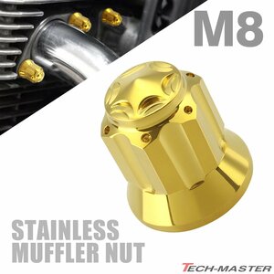 M8 P1.25 六角ナット ドームナット マフラーナット スターホール フランジ付き ステンレス ゴールド フェンダー バイク 1個 TF0180