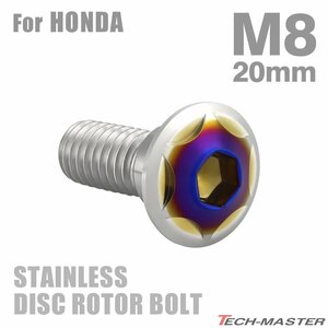 M8×20mm P1.25 ブレーキディスク ローター ボルト スターヘッド ステンレス ホンダ車用 HONDA シルバー×ブルー カスタム 1個 TD0310