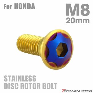 M8×20mm P1.25 ブレーキディスク ローター ボルト スターヘッド ステンレス ホンダ車用 HONDA ゴールド×ブルー カスタム 1個 TD0312