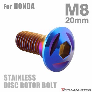 M8×20mm P1.25 ブレーキディスク ローター ボルト トライアングルヘッド ステンレス ホンダ車用 HONDA 焼きチタンカラー 1個 TD0090