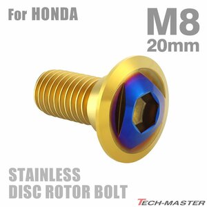 M8×20mm P1.25 ブレーキディスク ローター ボルト トライアングルヘッド ステンレス ホンダ車用 HONDA ゴールド×ブルー 1個 TD0348