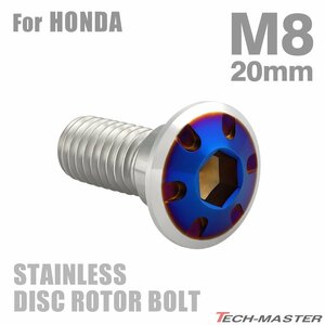 M8×20mm P1.25 ブレーキディスク ローター ボルト デザインヘッド ステンレス ホンダ車用 HONDA シルバー×ブルー カスタム 1個 TD0370