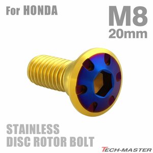 M8×20mm P1.25 ブレーキディスク ローター ボルト デザインヘッド ステンレス ホンダ車用 HONDA ゴールド×ブルー カスタム 1個 TD0372