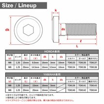 M8×15mm P1.25 ブレーキディスク ローター ボルト フラットヘッド ステンレス ホンダ車用 HONDA ゴールド カスタム 1個 TD0135_画像2