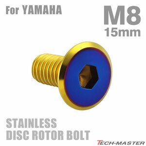 M8×15mm P1.25 ブレーキディスク ローター ボルト フラットヘッド ステンレス ヤマハ車用 YAMAHA ゴールド×ブルー カスタム 1個 TD0323