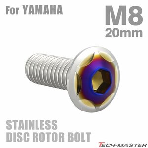 M8×20mm P1.25 ブレーキディスク ローター ボルト スターヘッド ステンレス ヤマハ車用 YAMAHA シルバー×ブルー カスタム 1個 TD0314