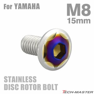 M8×15mm P1.25 ブレーキディスク ローター ボルト スターヘッド ステンレス ヤマハ車用 YAMAHA シルバー×ブルー カスタム 1個 TD0313