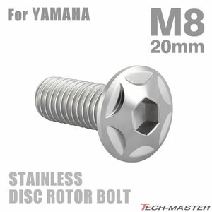 M8×20mm P1.25 ブレーキディスク ローター ボルト スターヘッド ステンレス ヤマハ車用 YAMAHA シルバー カスタム 1個 TD0020