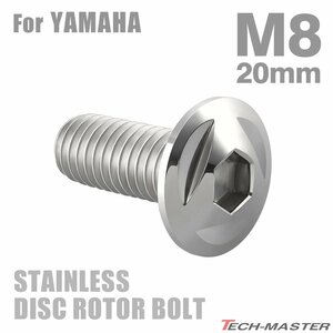 M8×20mm P1.25 ブレーキディスク ローター ボルト トライアングルヘッド ステンレス ヤマハ車用 YAMAHA シルバー カスタム 1個 TD0092