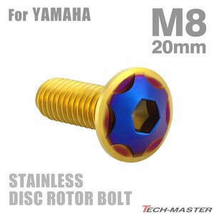 M8×20mm P1.25 ブレーキディスク ローター ボルト スターヘッド ステンレス ヤマハ車用 YAMAHA ゴールド×ブルー カスタム 1個 TD0316