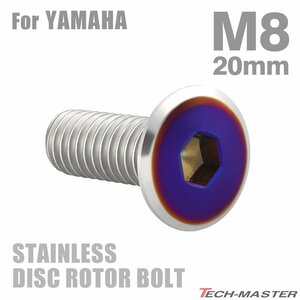 M8×20mm P1.25 ブレーキディスク ローター ボルト フラットヘッド ステンレス ヤマハ車用 YAMAHA シルバー×ブルー カスタム 1個 TD0322