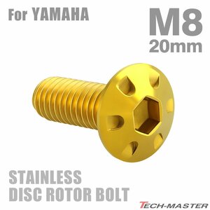 M8×20mm P1.25 ブレーキディスク ローター ボルト デザインヘッド ステンレス ヤマハ車用 YAMAHA ゴールド カスタム 1個 TD0130