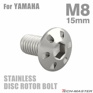 M8×15mm P1.25 ブレーキディスク ローター ボルト デザインヘッド ステンレス ヤマハ車用 YAMAHA シルバー カスタム 1個 TD0127