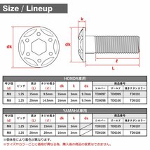 M8×15mm P1.25 ブレーキディスク ローター ボルト スターホールヘッド ステンレス ヤマハ車用 YAMAHA ゴールド カスタム 1個 TD0105_画像2