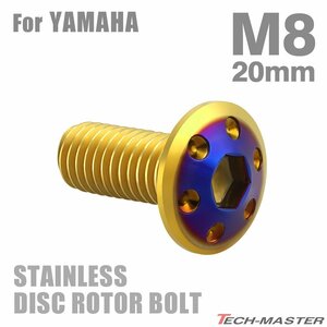 M8×20mm P1.25 ブレーキディスク ローター ボルト ホールヘッド ステンレス ヤマハ車用 YAMAHA ゴールド×ブルー 1個 TD0336