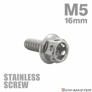 M5×16mm タッピングネジ ビス ヘキサゴンヘッド ステンレス シルバー カウル フェンダー エンジン 車 バイク カスタム 1個 TC0003