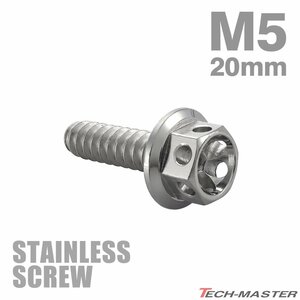 M5×20mm タッピングネジ ビス フラワーヘッド ステンレス シルバー カウル フェンダー エンジン 車 バイク カスタム 1個 TC0019