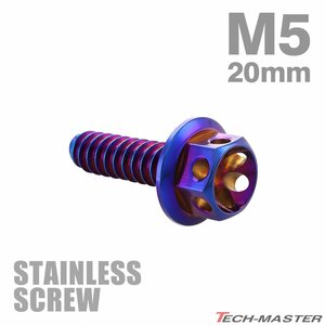 M5×20mm タッピングネジ ビス フラワーヘッド ステンレス 焼きチタンカラー カウル フェンダー エンジン 車 バイク カスタム 1個 TC0029