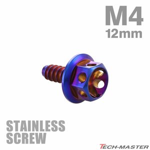 M4×12mm タッピングネジ ビス フラワーヘッド ステンレス 焼きチタンカラー カウル フェンダー エンジン 車 バイク カスタム 1個 TC0026