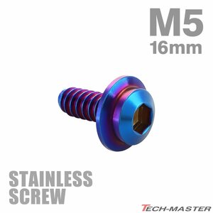 M5×16mm タッピングネジ ビス ステップヘッド ステンレス 焼きチタンカラー カウル フェンダー エンジン 車 バイク カスタム 1個 TC0043