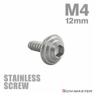 M4×12mm タッピングネジ ビス シェルヘッド ステンレス シルバー カウル フェンダー 車 バイク カスタム DIY 1個 TC0076