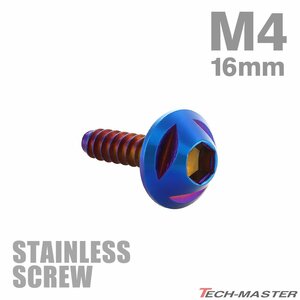 M4×16mm タッピングネジ ビス トライアングルヘッド ステンレス 焼きチタンカラー カウル フェンダー 車 バイク カスタム DIY 1個 TC0102