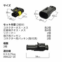 バイク 防水 カプラー コネクター 2極 汎用 2組セット IZ067_画像2