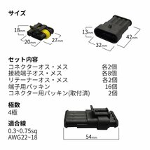 バイク 防水 カプラー コネクター 4極 汎用 2組セット IZ068_画像2