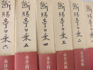 ... день . все 7 шт .. комплект Nagai Kafu Iwanami книжный магазин дневник запад . день журнал .