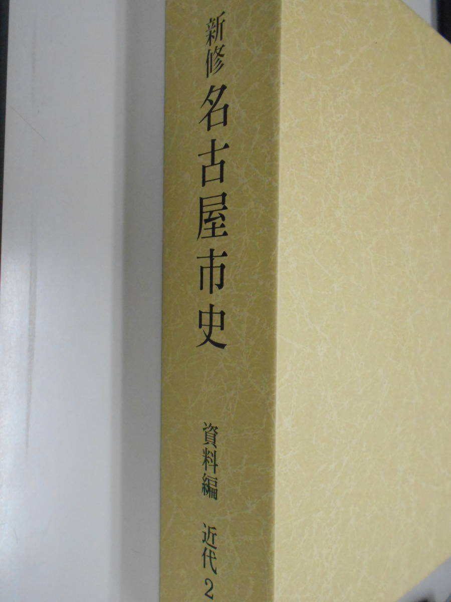 年最新Yahoo!オークション  郷土史 愛知県本、雑誌の中古品