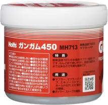 耐熱パテ450g ホルツ 補修用パテ マフラー用 ガンガム 耐熱700℃ 450g Holts MH713_画像3