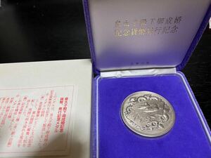 皇太子殿下御成婚記念貨幣 、発行記念メダル　純銀製　造幣局製　約120グラム