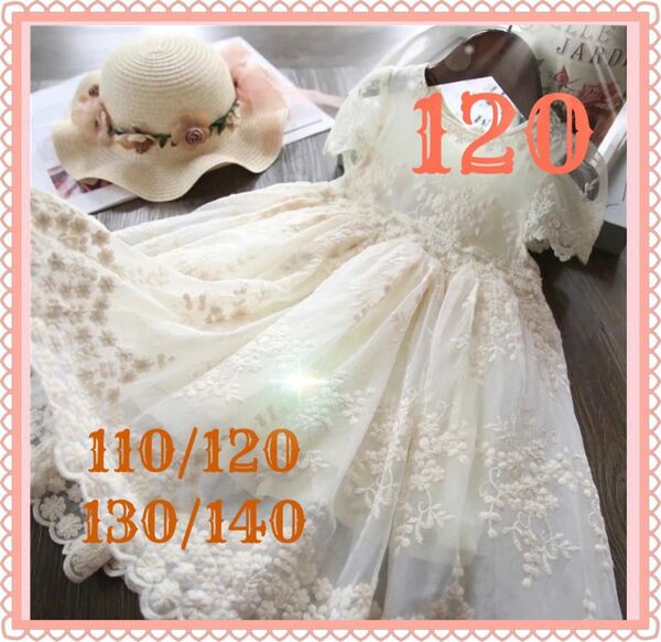 新品　120 キッズドレス　ワンピース　発表会　結婚式　セレモニー　フォーマル　プリンセス