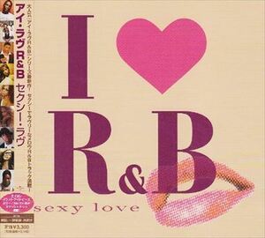 オムニバス/I LOVE R＆B～セクシー・ラヴ_5m-8375