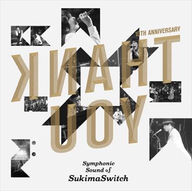 スキマスイッチ 10th Anniversary“Symphonic Sound of SukimaSwitch