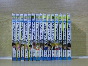 ナンバデッドエンド 15巻【全巻セット】★150冊迄同梱ok★ 2l-0685