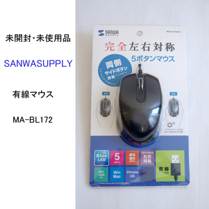 ★ 未使用 未開封 サンワサプライ 有線 マウス MA-BL172 光学式 SANWASUPPLY #3527