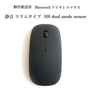 ★動作確認済 ブルートゥース スリム ワイヤレスマウス H8 dual mode mouse 静音 充電式 無線 Bluetooth #3829