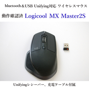 ★動作確認済 ロジクール MX Master 2S ワイヤレス マウス ユニファイイング ブルートゥース レシーバー・ケーブル付 #3828