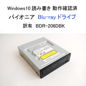 ★Windows10 読み書き 動作確認済 パイオニア ブルーレイ ドライブ BDR-206DBK Blu-ray CD DVD Pioneer #3002の画像1