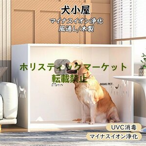 ペットハウス 室内ハウス 知能 ファン付き 風通し 犬舎 木製 マイナスイオン浄化 消臭 UVC消毒 LEDランプ 強化ガラスドア 暑さ対策 M Q0948