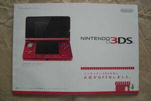 任天堂3DS　本体更新&ソフトウェアラインナップ　チラシ　二宮和也　松本潤　パンフレット　冊子
