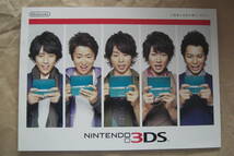 任天堂3DS　機能説明　ソフトの紹介等　チラシ　嵐　パンフレット　冊子_画像1