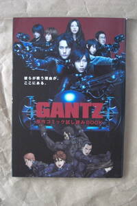 映画　GANTZ　原作コミック試し読みBOOK　二宮和也　松山ケンイチ　冊子