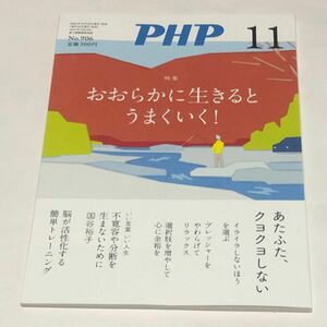 Ｐ　Ｈ　Ｐ ２０２３年11号 （ＰＨＰ研究所）