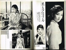 MK4 別冊近代映画 1963年 昭和38年 6月号 吉永小百合 特集号_画像4