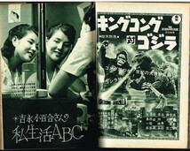 MK2 月刊近代映画 1962年 昭和37年 9月号 松原智恵子 星由里子 水着丘さとみ 吉永小百合 岩下志麻 和泉雅子 東宝ホープ女優 弘田三枝子_画像4