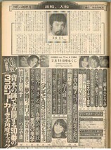 M3 GORO ゴロー 1980年 昭和55年2月14日 No4 ピンナップ付　倉田まり子 竹下景子 岡本ひろみ 星野知子 ポール・マッカートニー 他_画像7