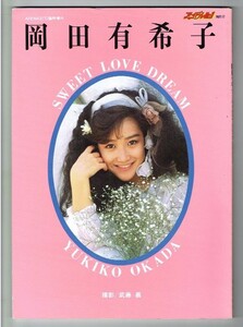 P23 岡田有希子 写真集「SWEET LOVE DREAM 」水着ビキニ 音楽専科社