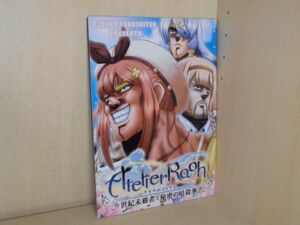 87　題名　ラオウのアトリエ 世紀末覇者と秘密の暗殺拳　作家　鉄人ひよさん　サークル名　お嬢の浴室（アトリエシリーズ）